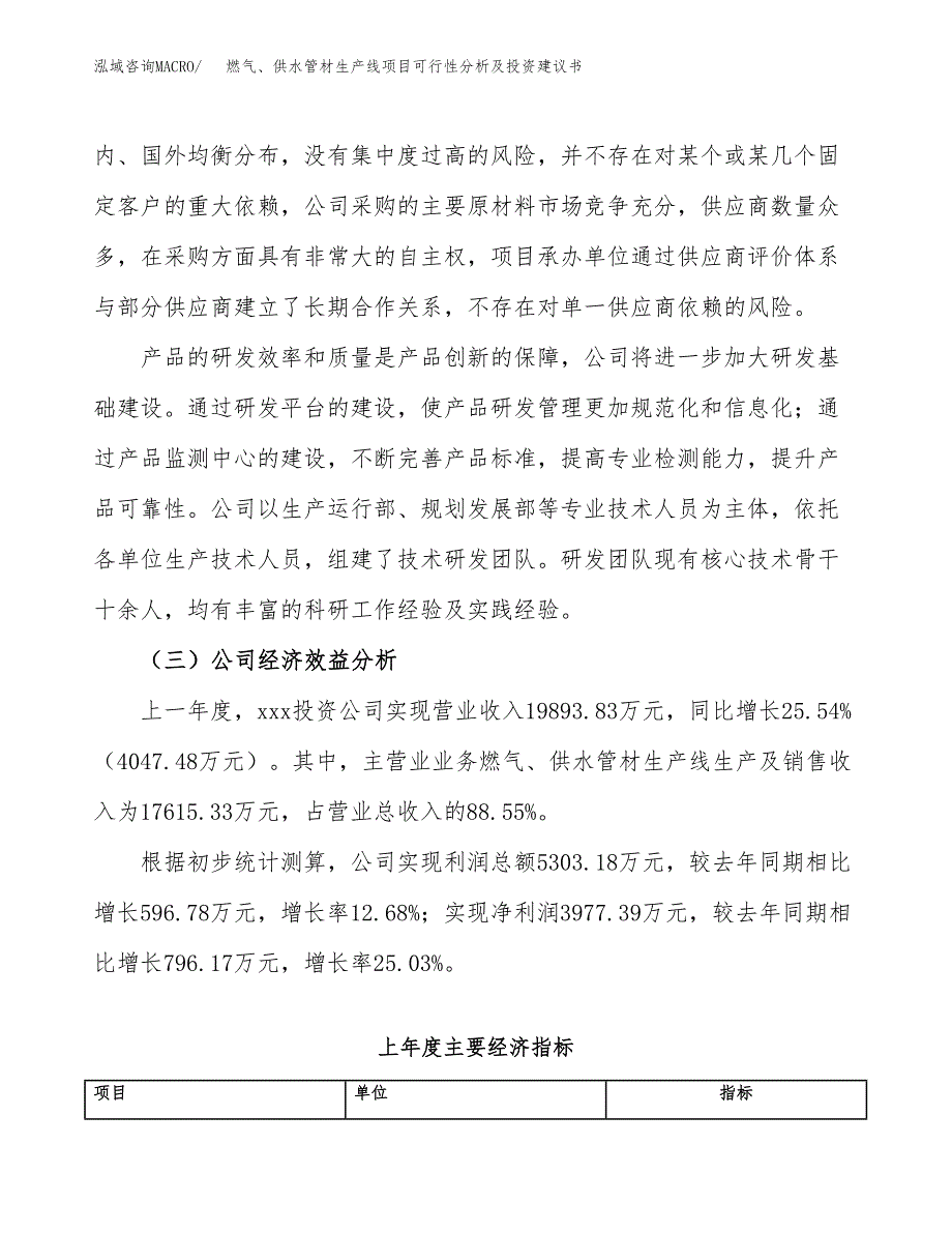 燃气、供水管材生产线项目可行性分析及投资建议书.docx_第4页