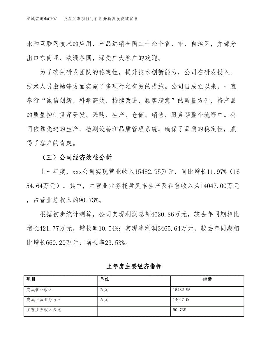 托盘叉车项目可行性分析及投资建议书.docx_第4页