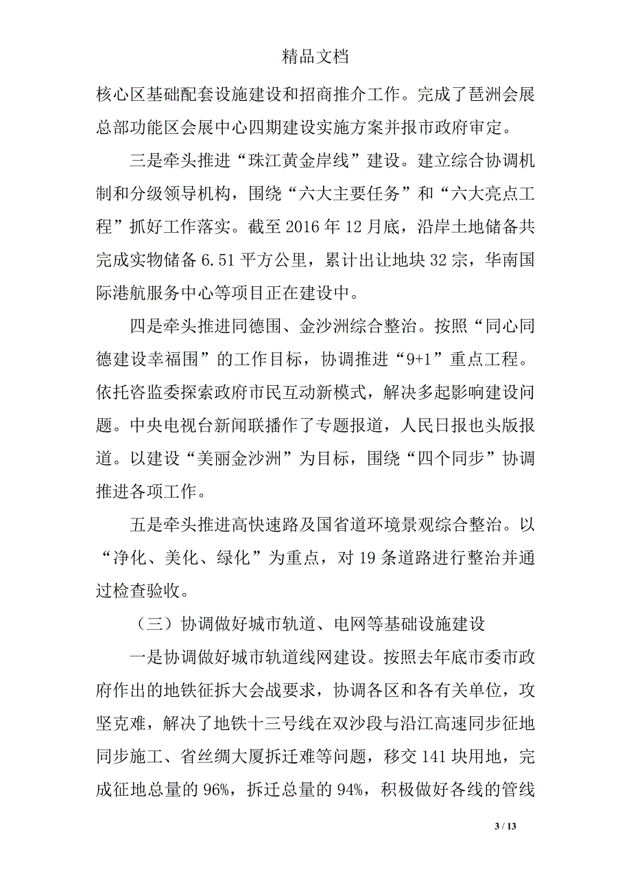 建委年度工作总结开头结尾模板_第3页