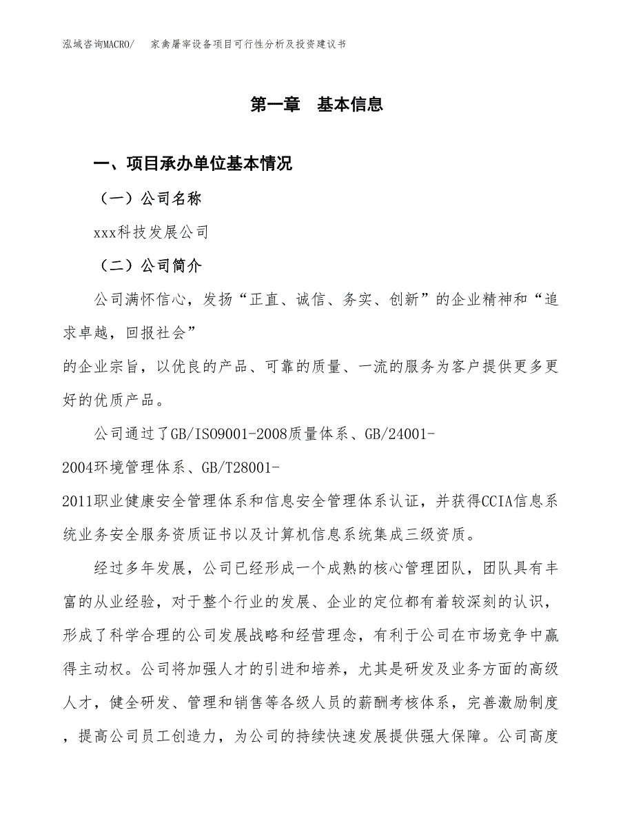 家禽屠宰设备项目可行性分析及投资建议书.docx_第2页