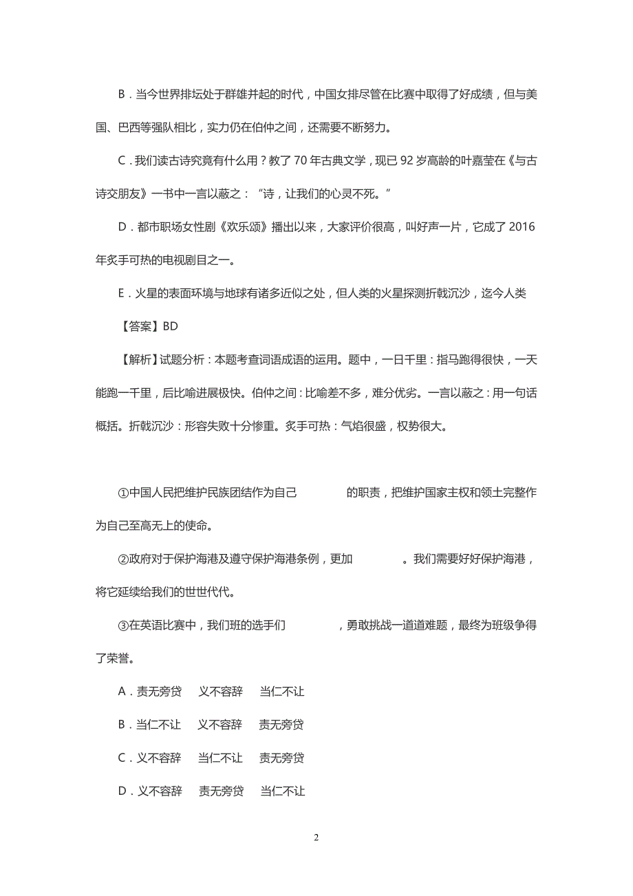 高考语文考前必做黄金30题_第2页