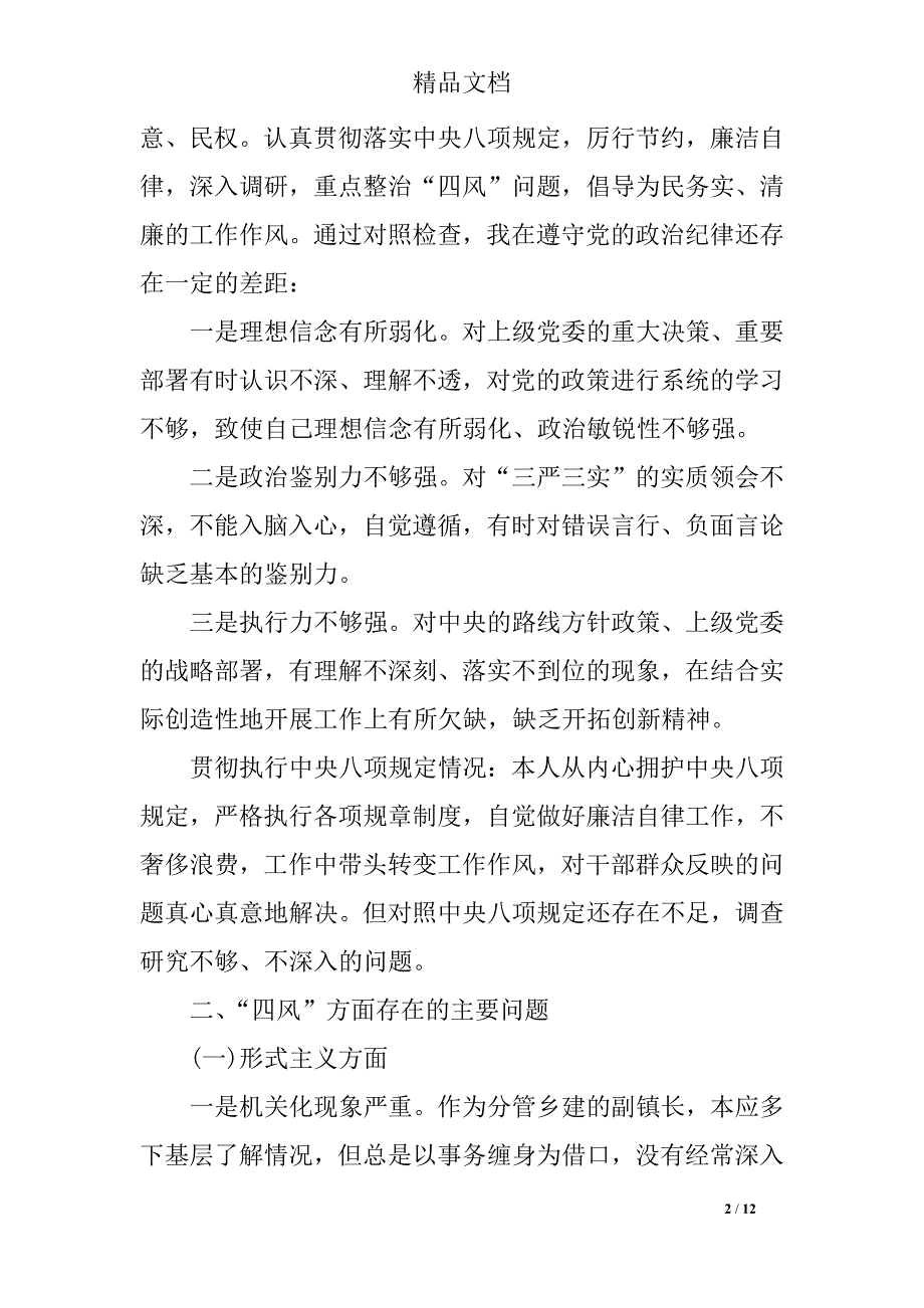 2018年四讲四有个人查摆问题原因分析_第2页