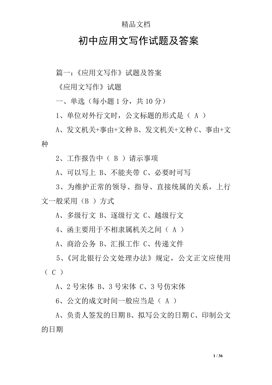 初中应用文写作试题及答案_第1页