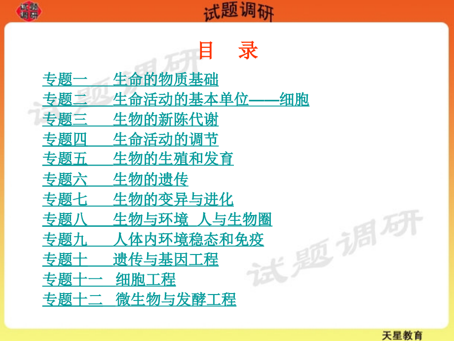 高考生物知识总结ppt课件_第2页