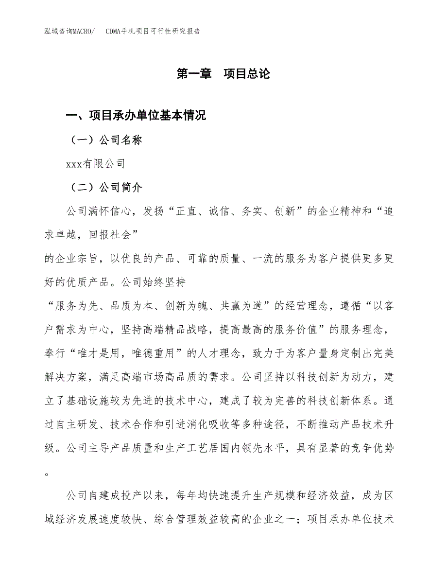 CDMA手机项目可行性研究报告建议书.docx_第4页