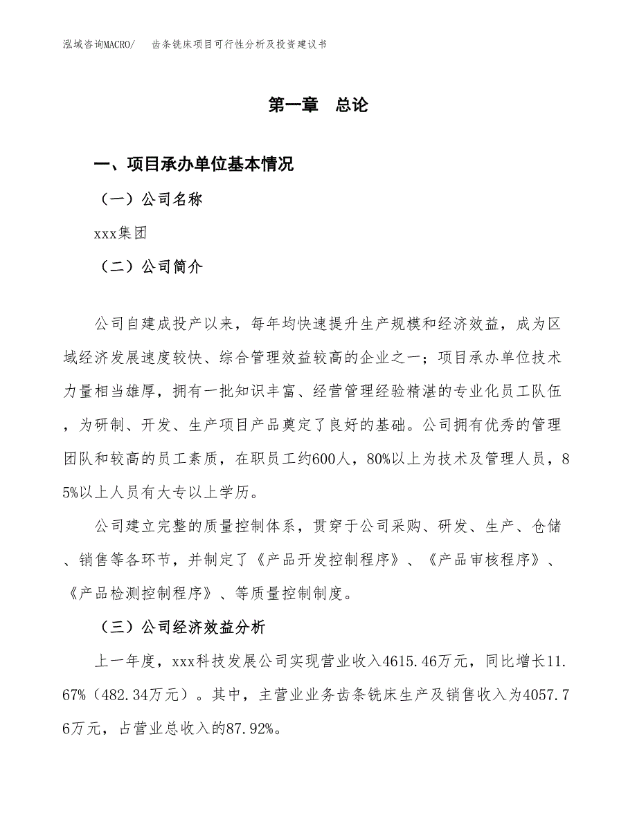 齿条铣床项目可行性分析及投资建议书.docx_第2页