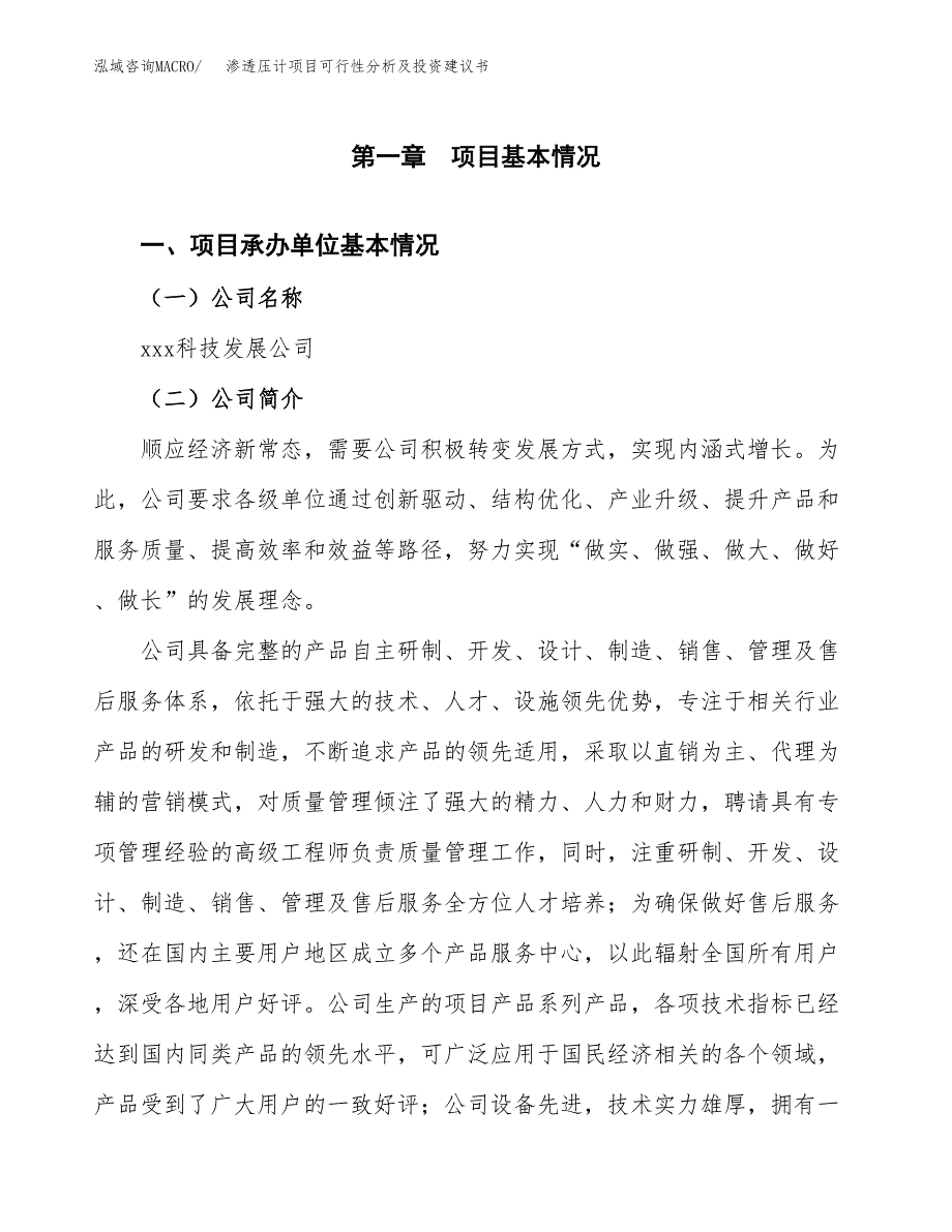 渗透压计项目可行性分析及投资建议书.docx_第2页