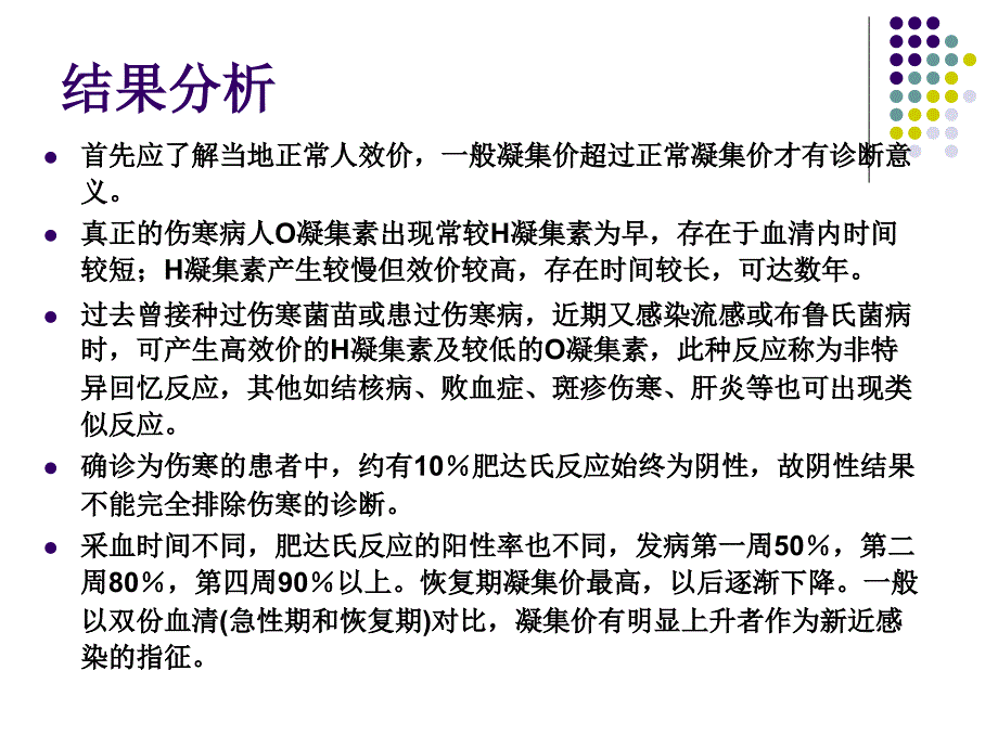 肠道病原菌分离与鉴定二-医学资料_第3页