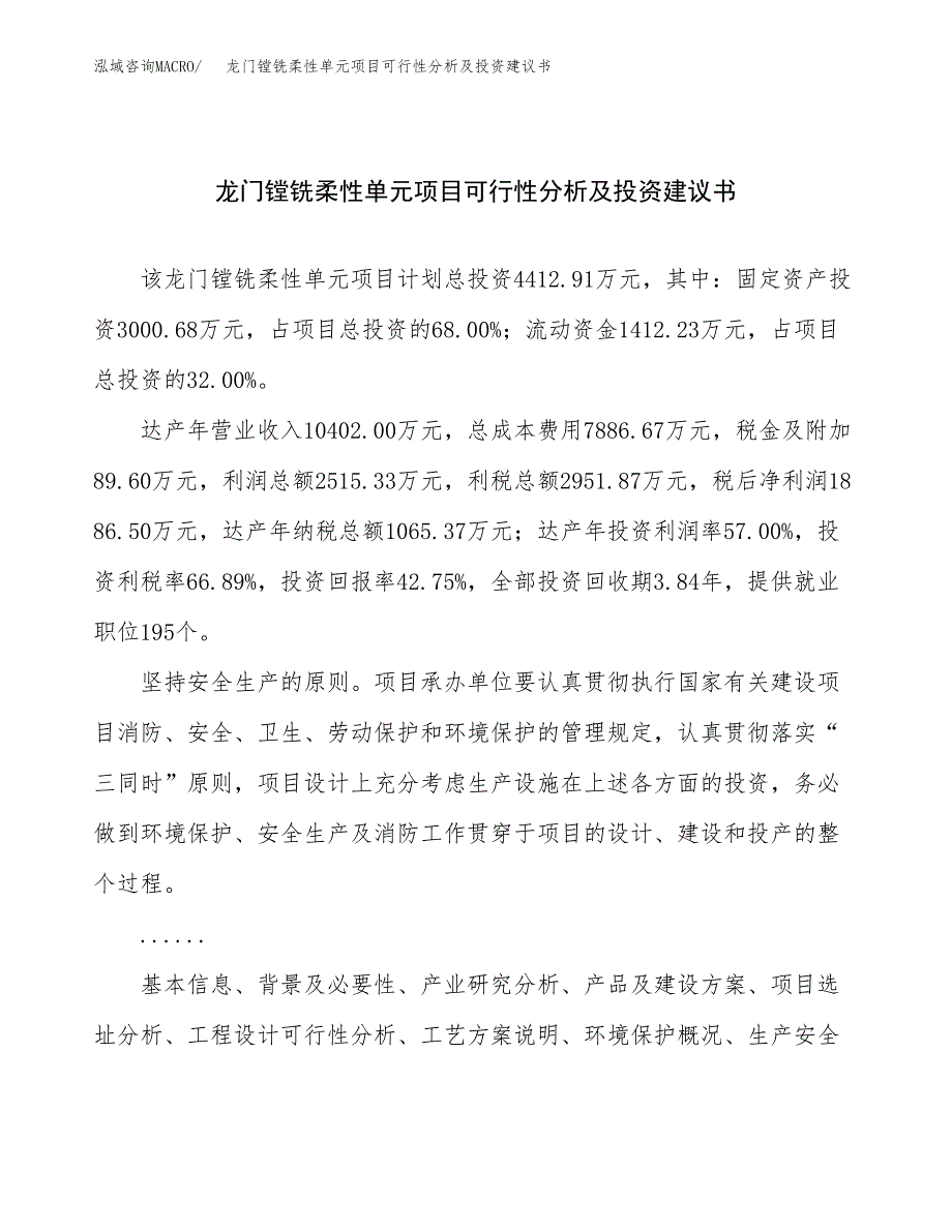 龙门镗铣柔性单元项目可行性分析及投资建议书.docx_第1页