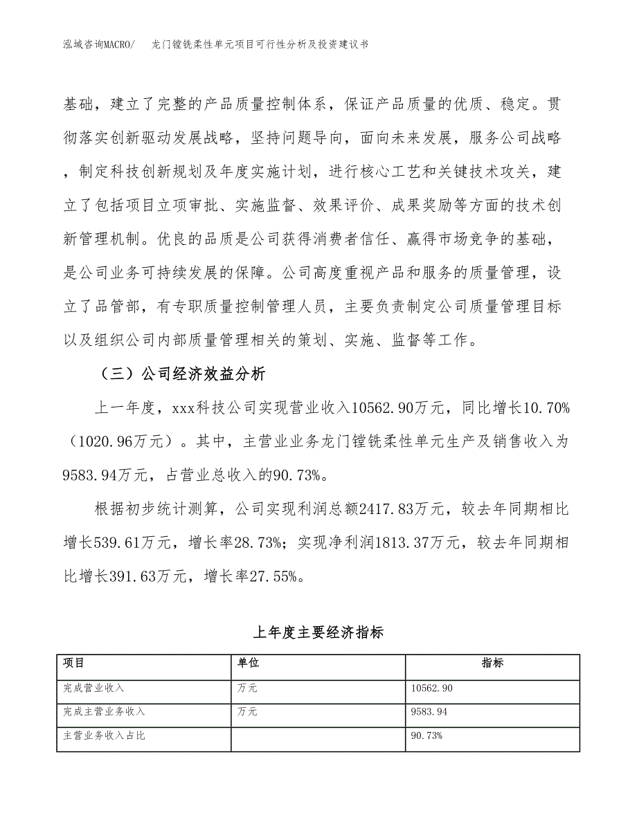 龙门镗铣柔性单元项目可行性分析及投资建议书.docx_第4页