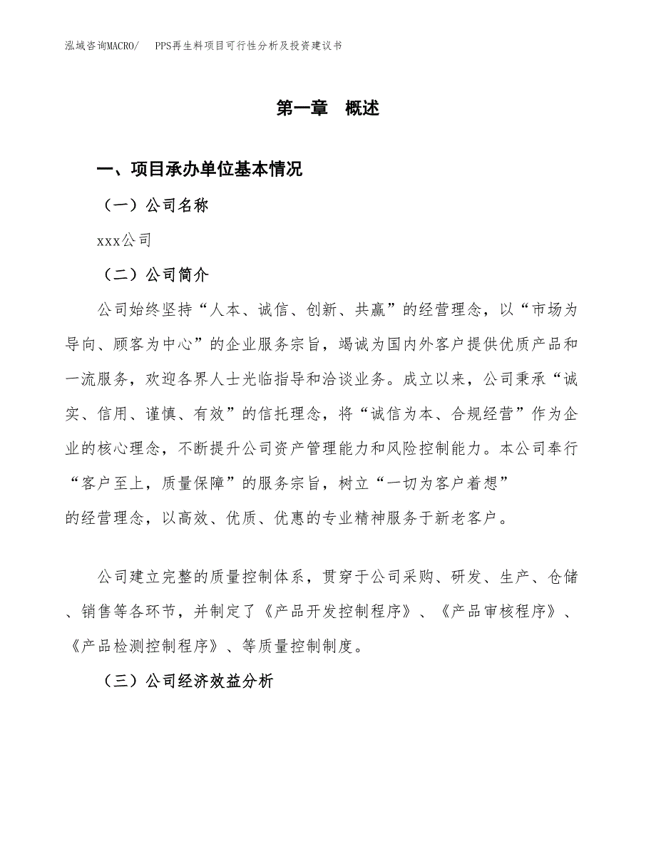 PPV管项目可行性分析及投资建议书.docx_第2页