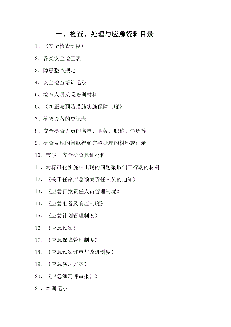 （档案管理）采石场档案材料(10)_第1页