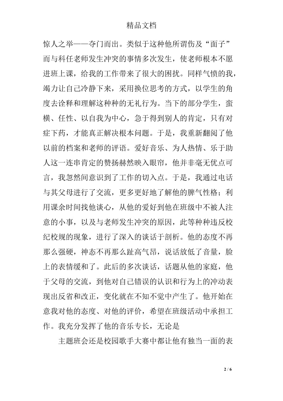 德爱兼备服人育生——班主任学习材料_第2页