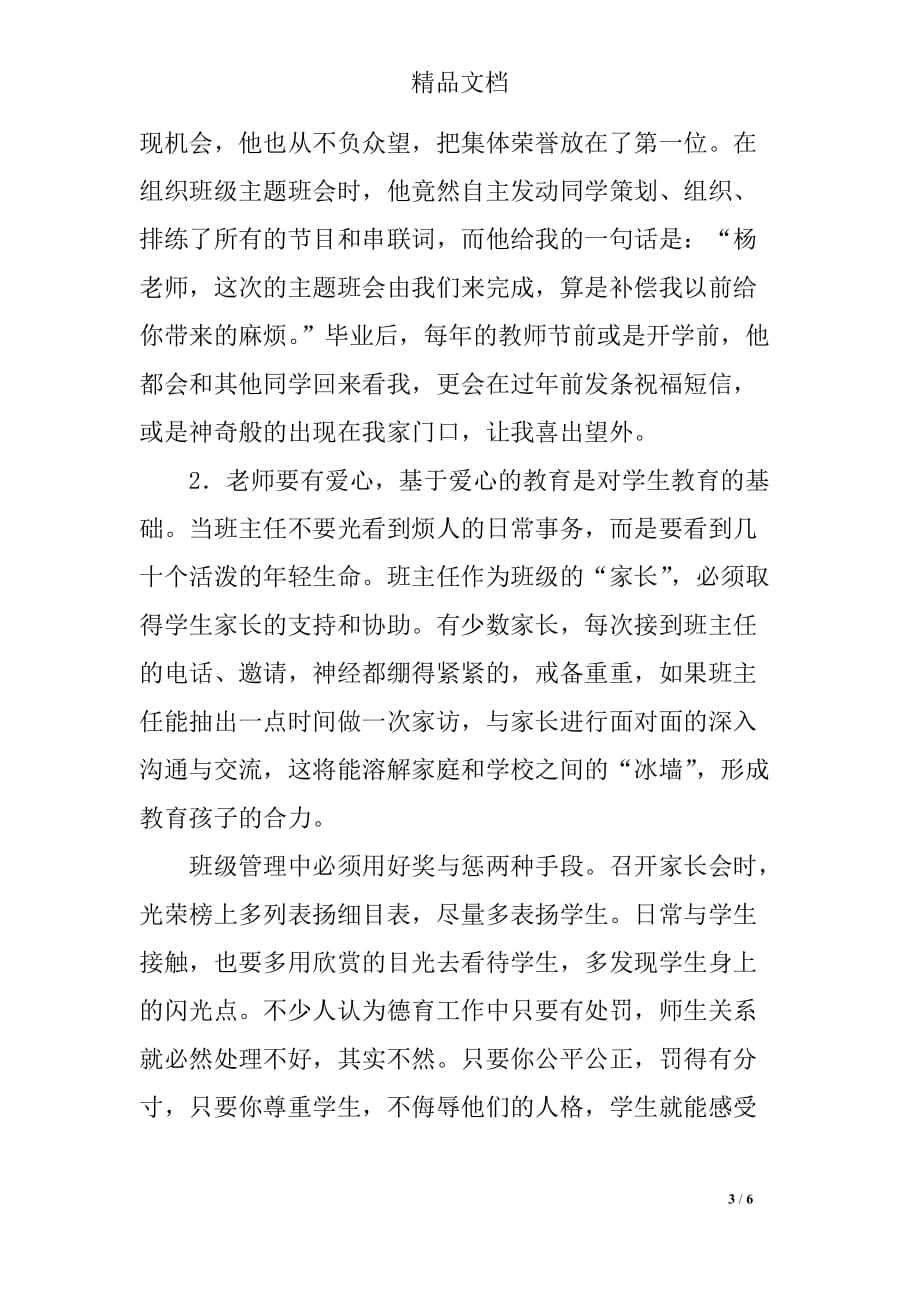 德爱兼备服人育生——班主任学习材料_第3页