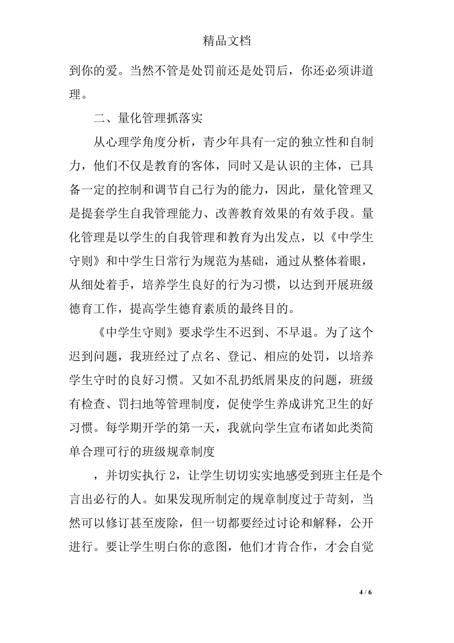 德爱兼备服人育生——班主任学习材料_第4页