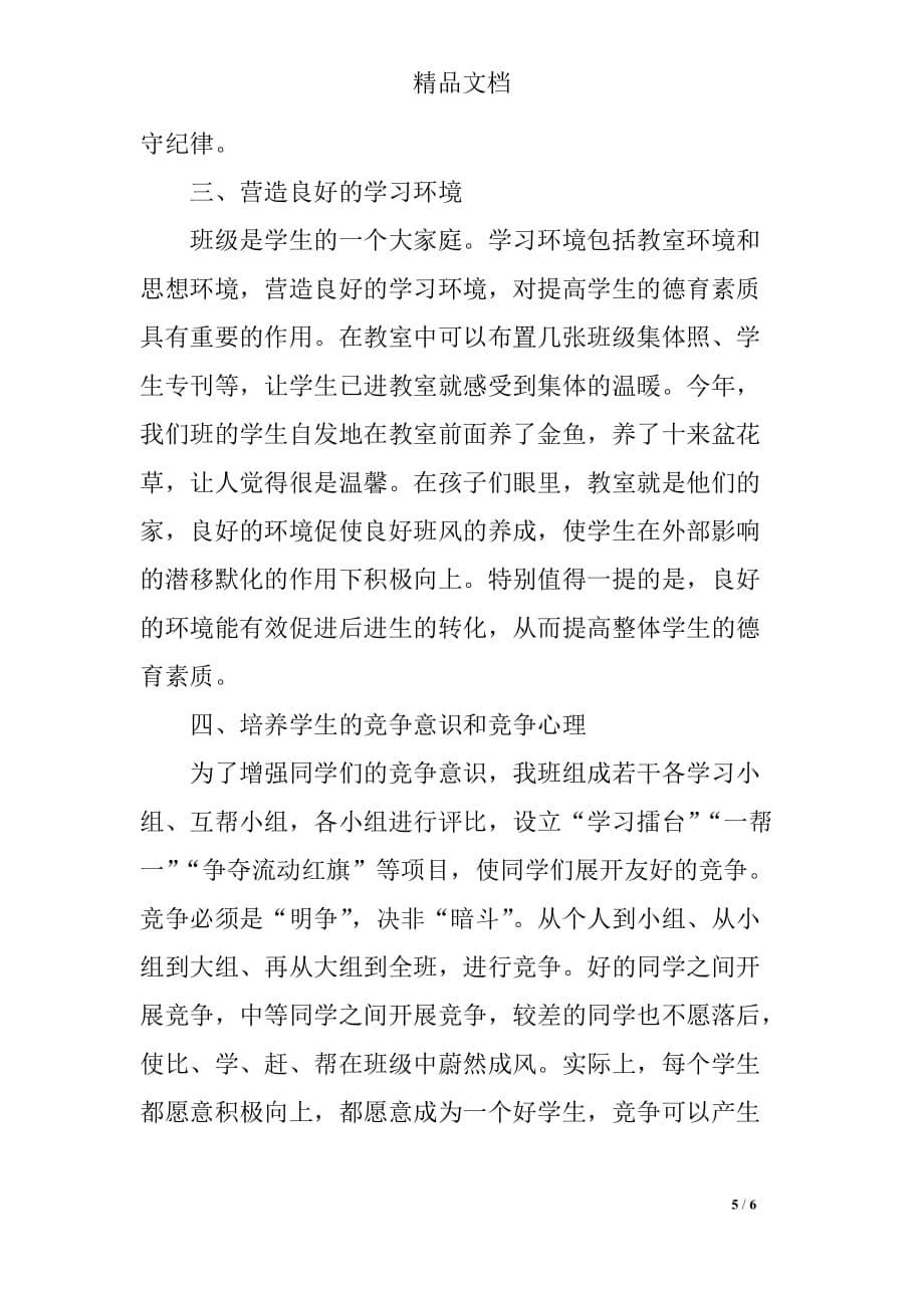 德爱兼备服人育生——班主任学习材料_第5页