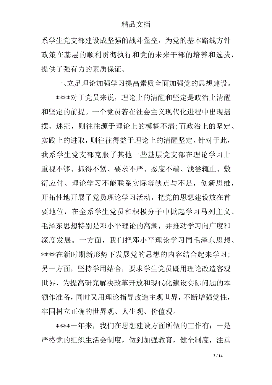 2018年基层优秀党支部先进事迹材料_第2页