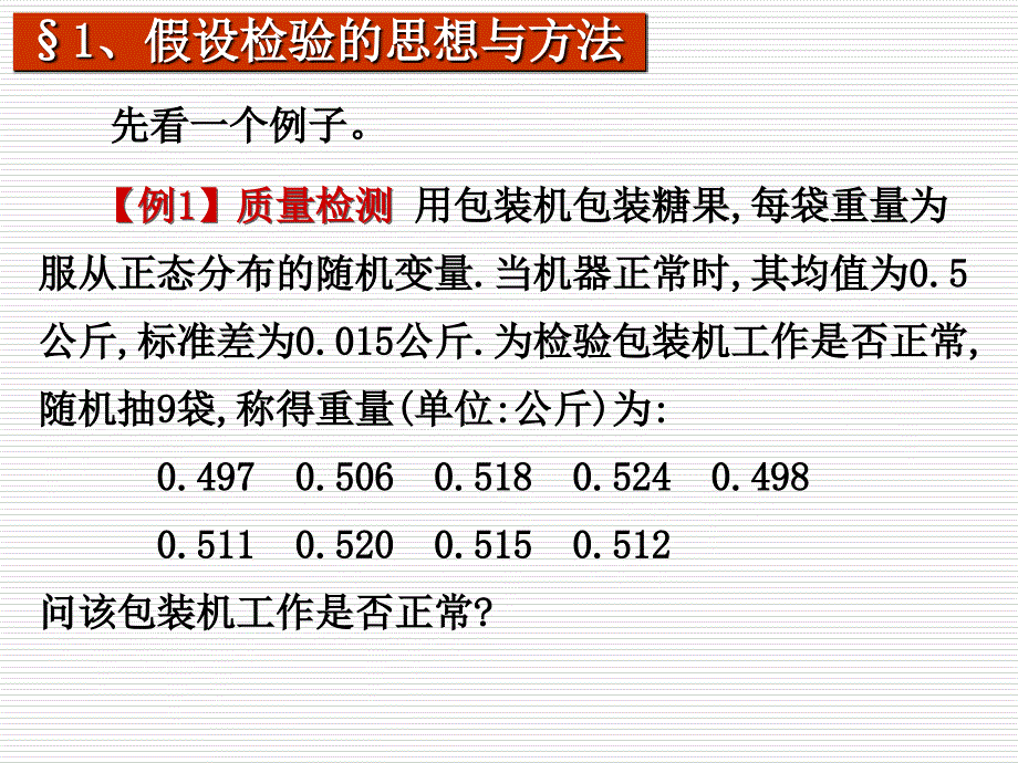 第八章参数假设检验-医学资料_第3页