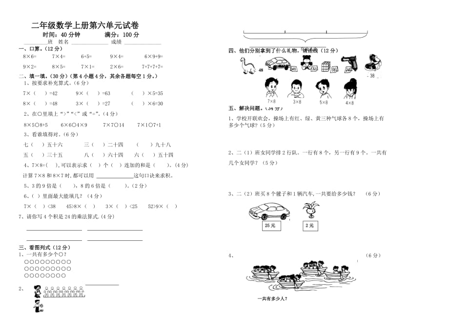 二年级数学上册第六单元试卷_第1页