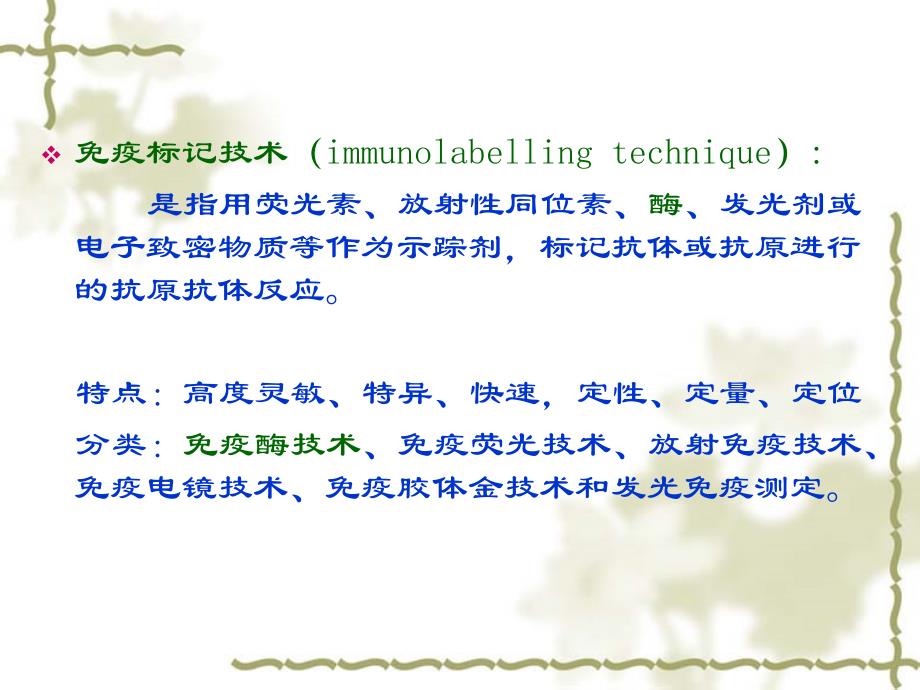 免疫实验2_第2页