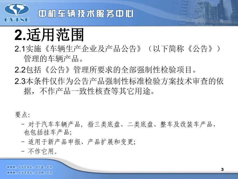 车辆产品同一型式判定技术条件课件-医学资料_第3页