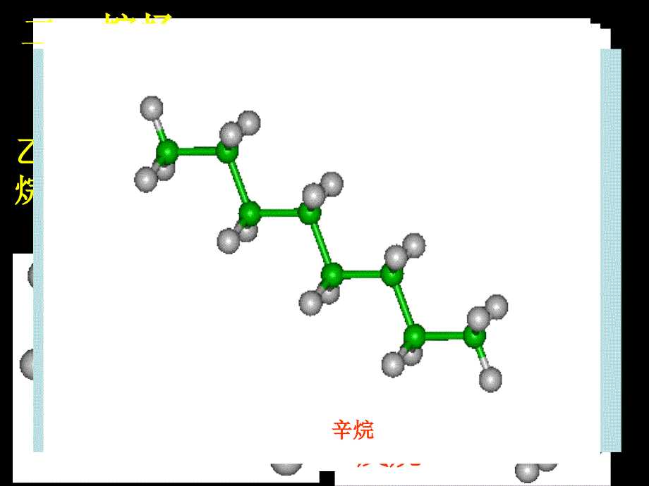 高中化学一节最简单有机化合物甲烷2精品章节件人教版必修2_第2页