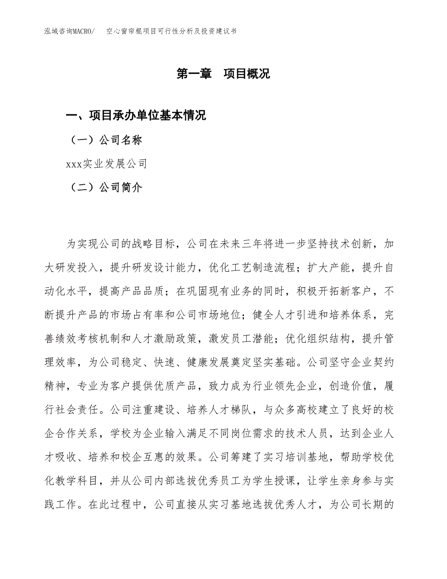 空心窗帘棍项目可行性分析及投资建议书.docx_第2页