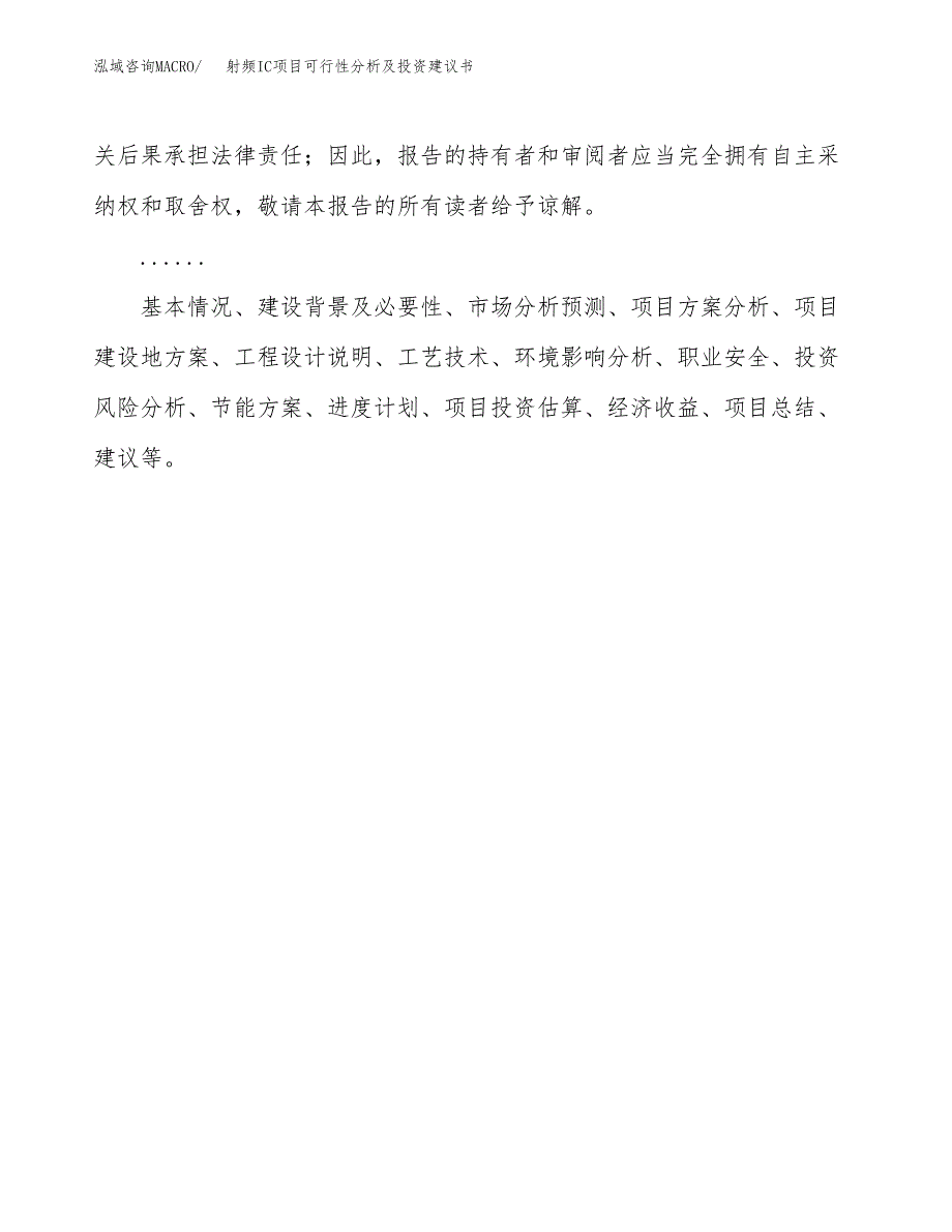 射频IC项目可行性分析及投资建议书.docx_第2页