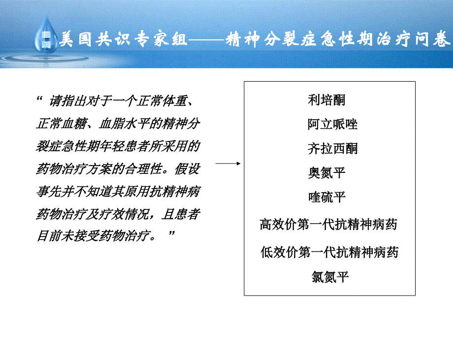 利培酮临床_第3页