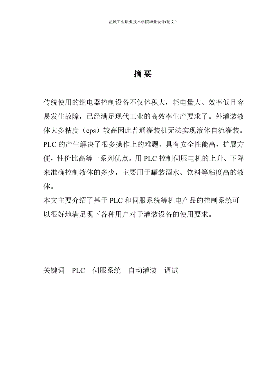 自动灌装机的PLC控制肖明_第2页