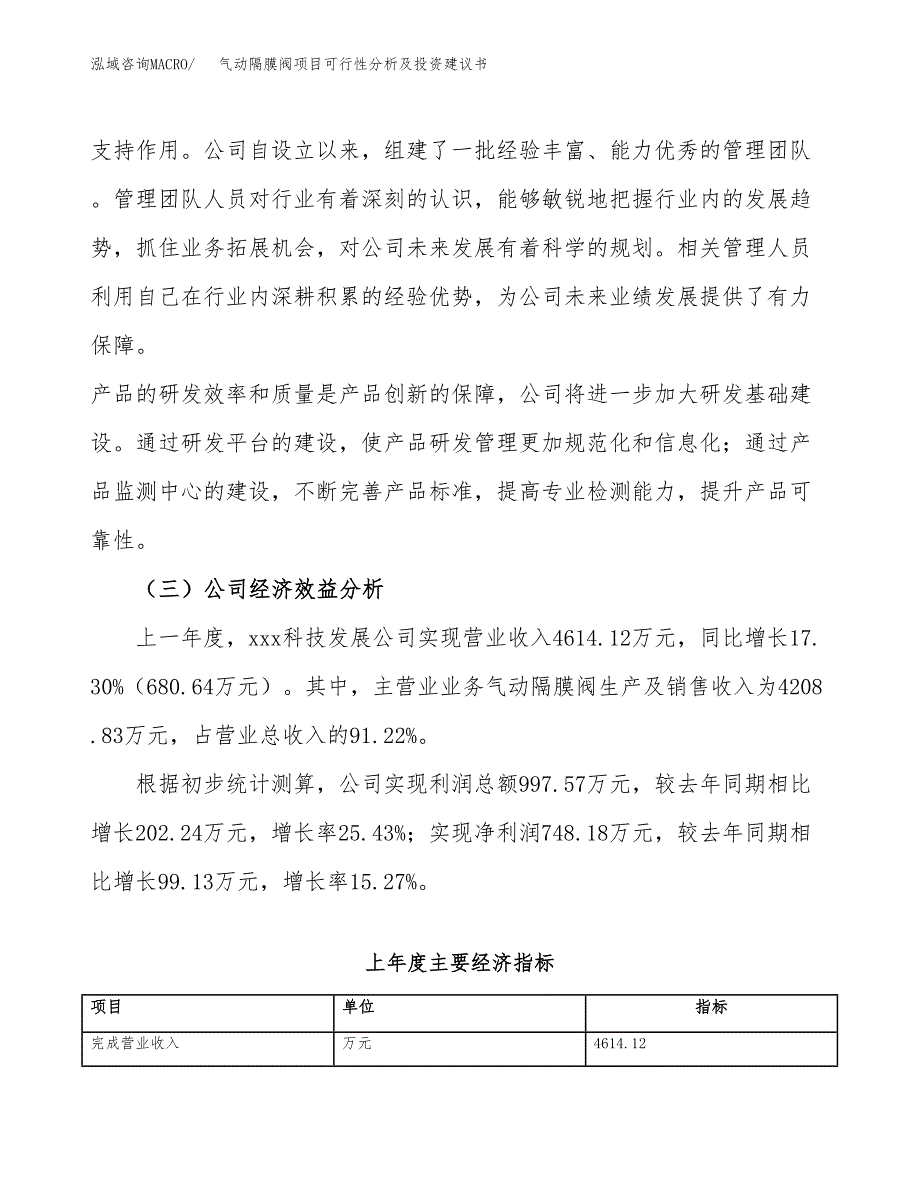 气动隔膜阀项目可行性分析及投资建议书.docx_第4页