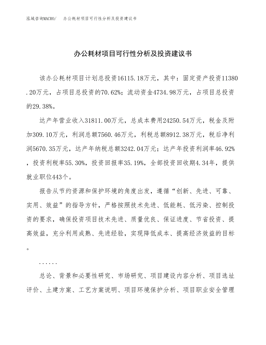 办公耗材项目可行性分析及投资建议书.docx_第1页