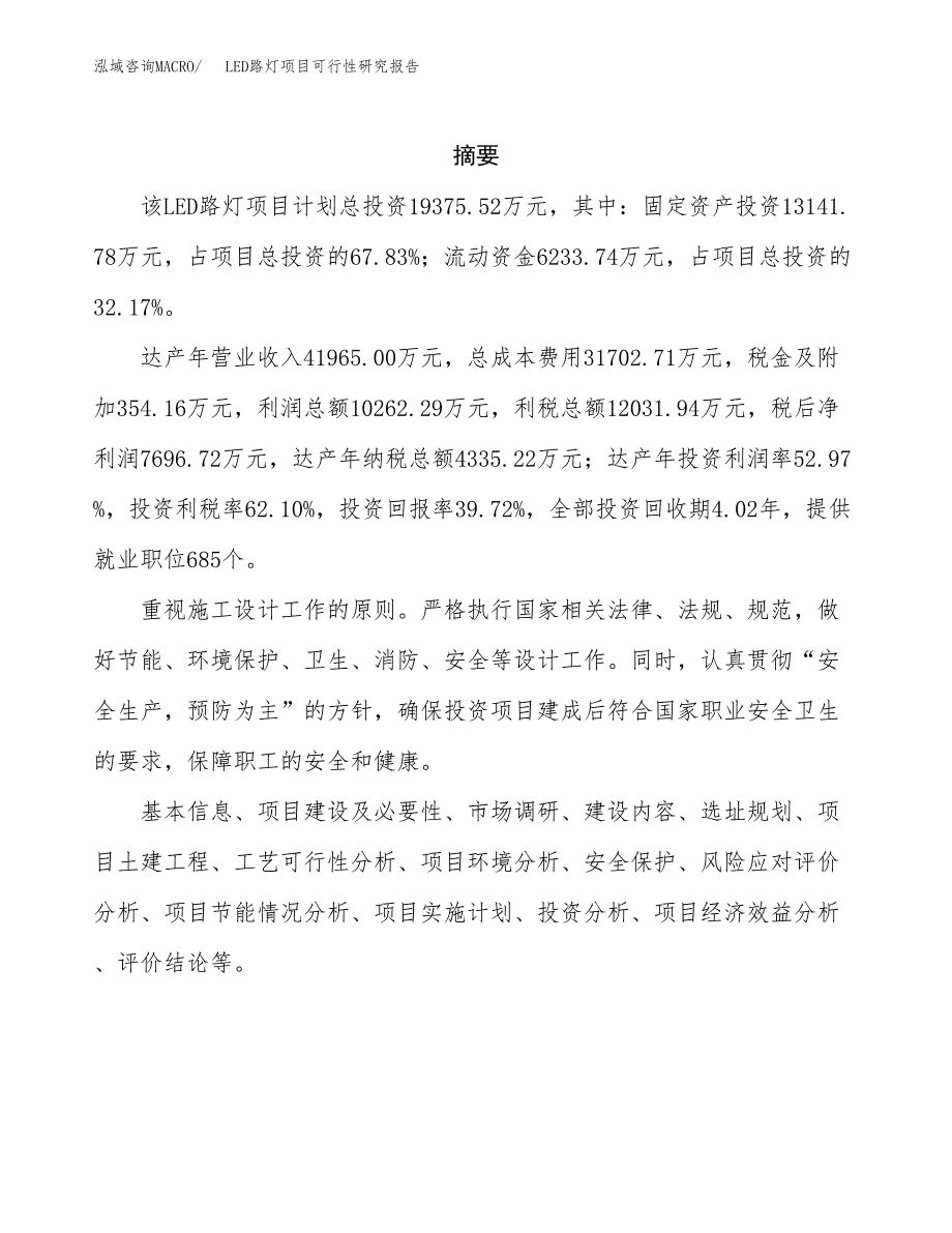 LED路灯项目可行性研究报告建议书.docx_第2页