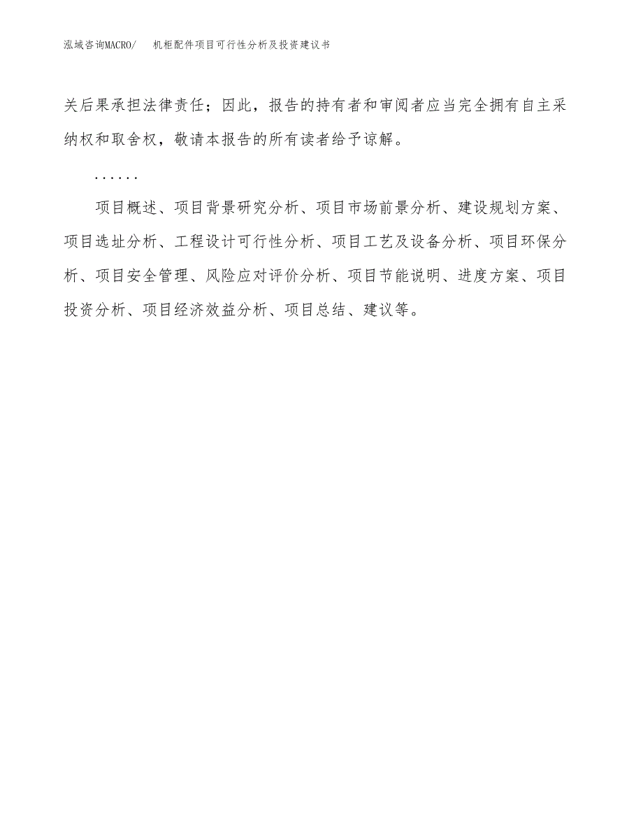 机柜配件项目可行性分析及投资建议书.docx_第2页