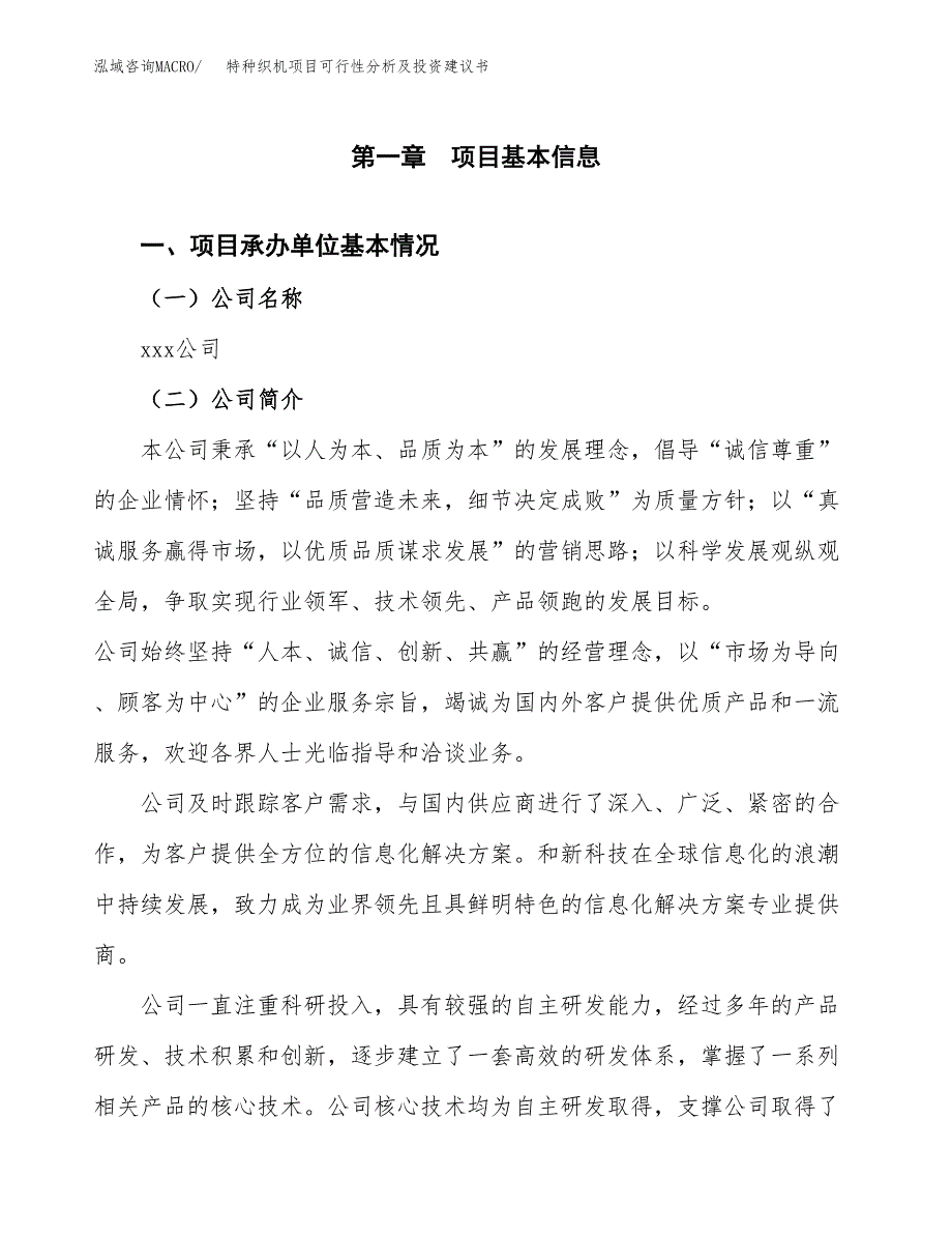 特种织机项目可行性分析及投资建议书.docx_第3页