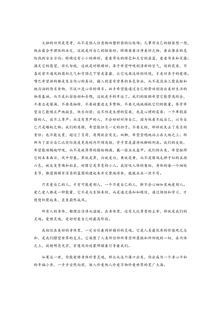 高考语文（人教版）规范练习汇编---赏析散文的结构艺术Word版含解析_第2页