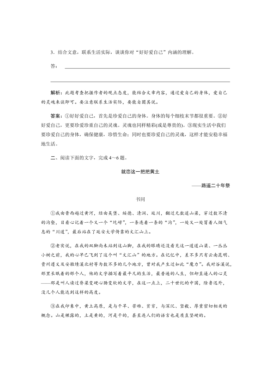 高考语文（人教版）规范练习汇编---赏析散文的结构艺术Word版含解析_第4页