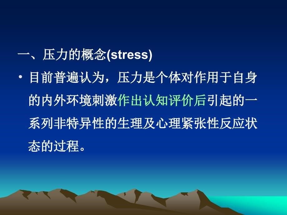 第五章压力学说及其在护理中的应用护理学基础教研室_第5页