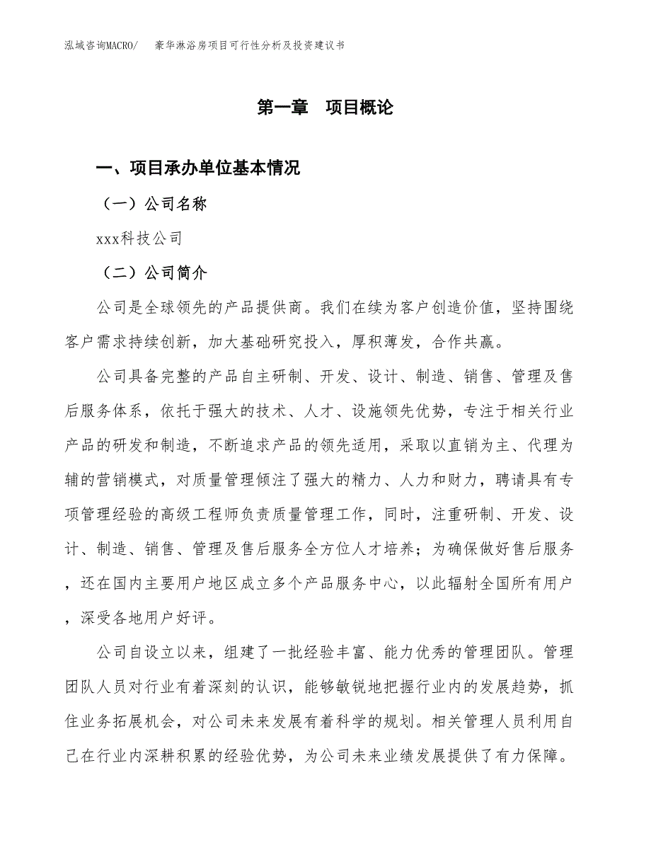 豪华淋浴房项目可行性分析及投资建议书.docx_第2页