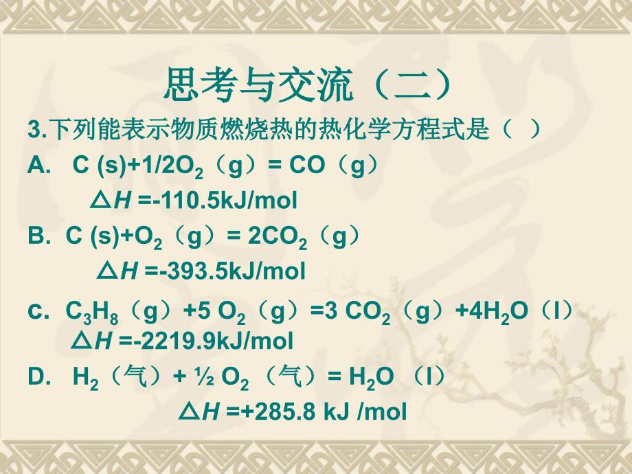 第一章化学反应与能量变化_第4页