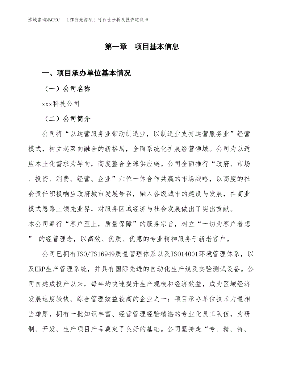 LED壁灯项目可行性分析及投资建议书.docx_第3页