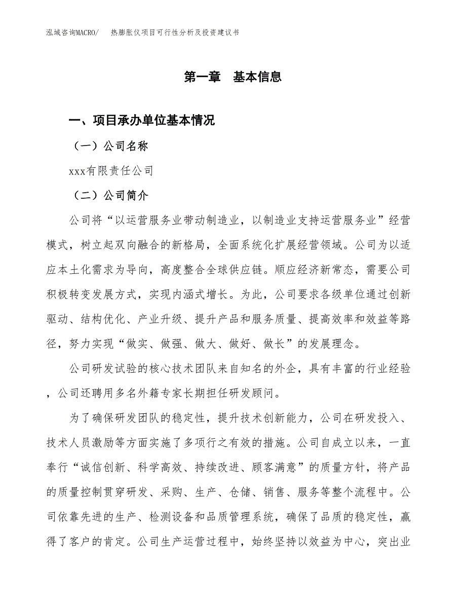 热膨胀仪项目可行性分析及投资建议书.docx_第2页