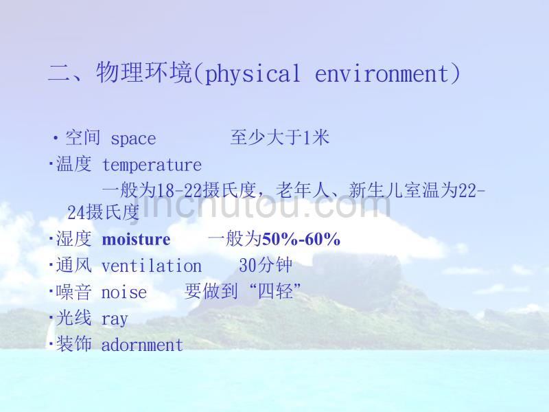 第一章医疗环境MedicalEnvironment_第5页