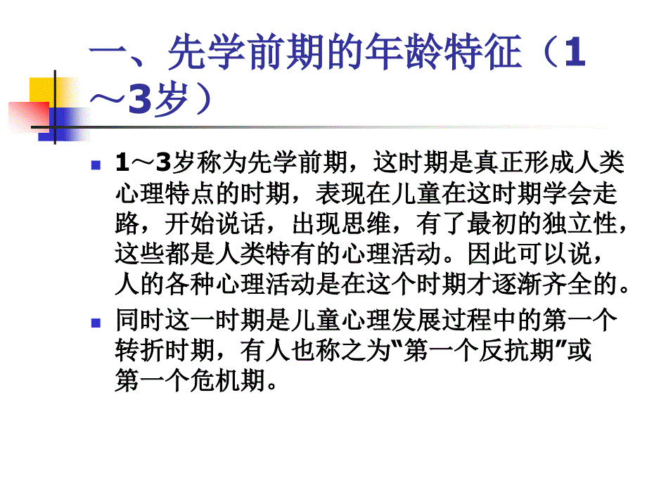 第五先学前儿童心理的发展_第3页