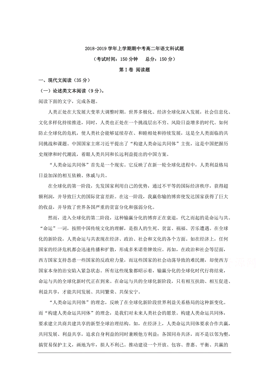 福建省泉州市2018-2019学年高二上学期期中语文_第1页