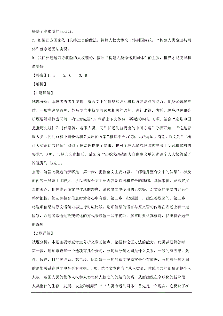 福建省泉州市2018-2019学年高二上学期期中语文_第3页