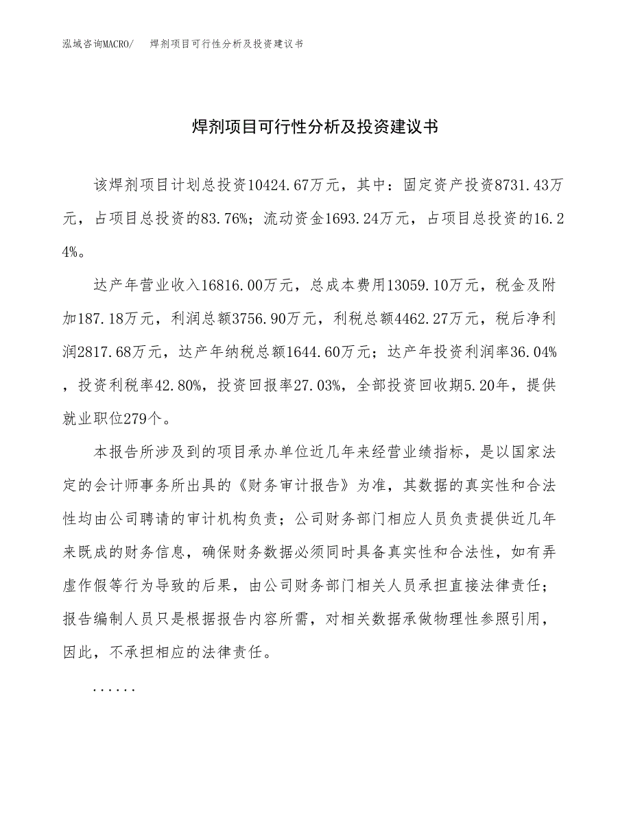 焊剂项目可行性分析及投资建议书.docx_第1页