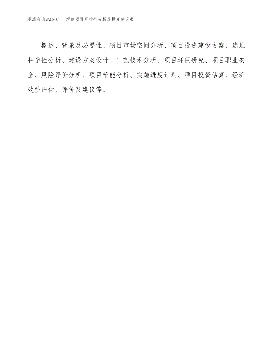 焊剂项目可行性分析及投资建议书.docx_第2页