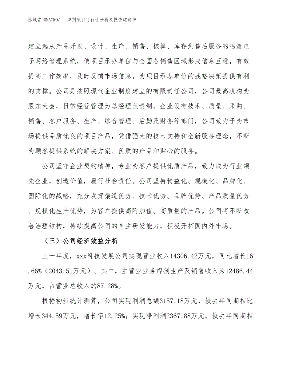 焊剂项目可行性分析及投资建议书.docx_第4页