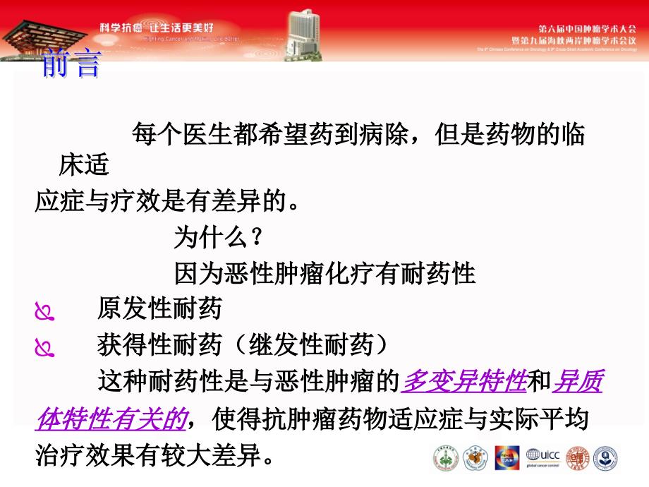 蛋白质指纹标记与抗肿瘤药物治疗疗效预测应用研究-医学资料_第2页